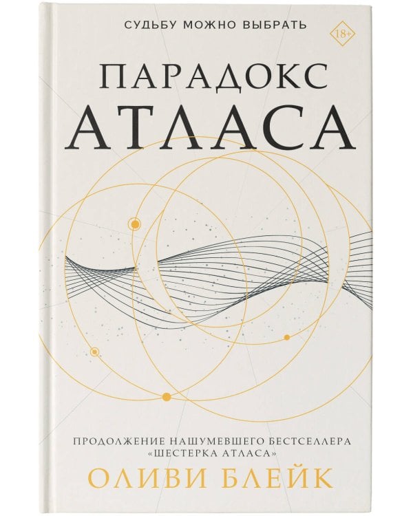 Парадокс Атласа