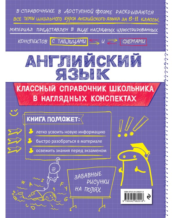 Английский язык