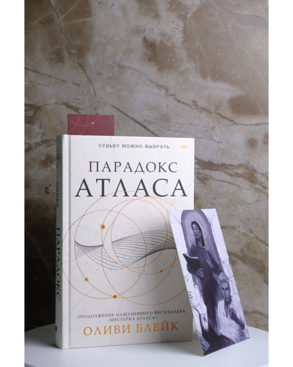 Парадокс Атласа