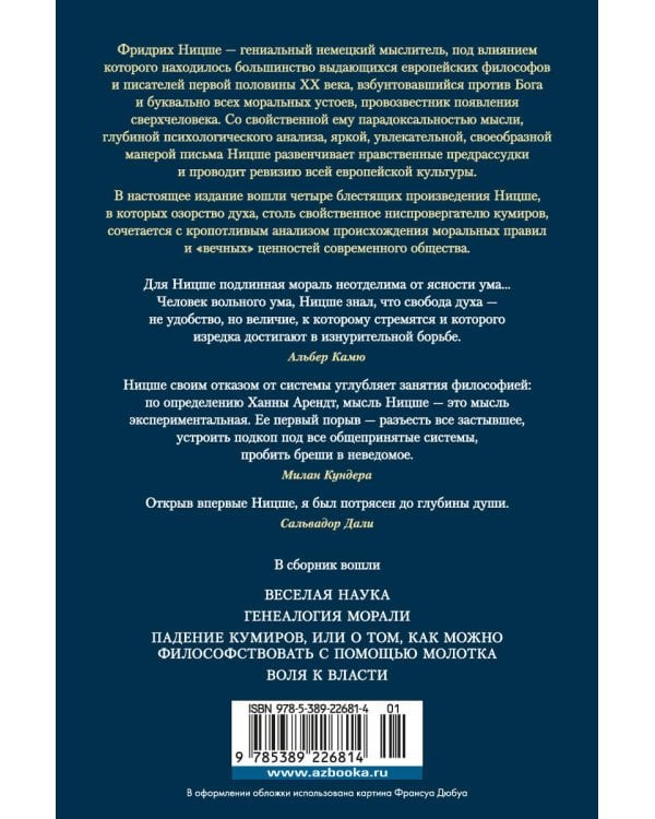 Падение кумиров