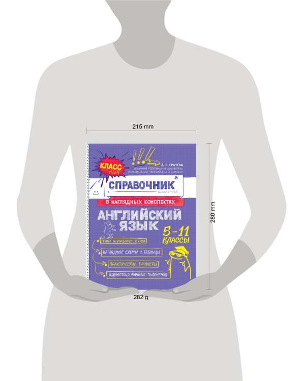 Английский язык