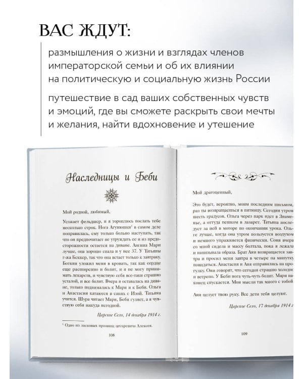 Письма императрицы А.Ф. Романовой. Сад моего сердца