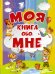 Моя книга обо мне
