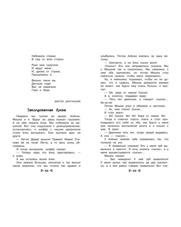 Чтение на лето. Переходим во 2-й класс. 5-е изд., испр. и перераб.