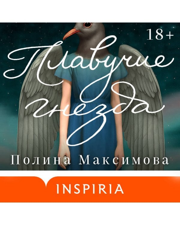 Плавучие гнезда