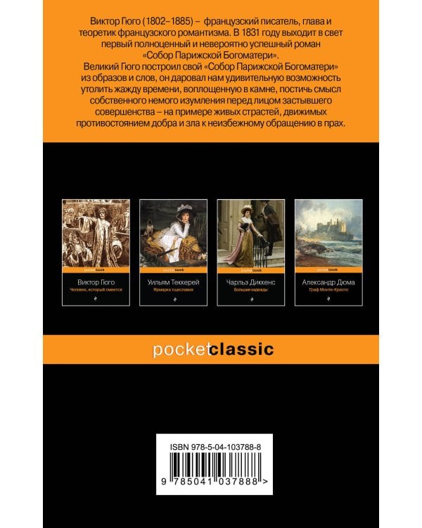 Собор Парижской Богоматери