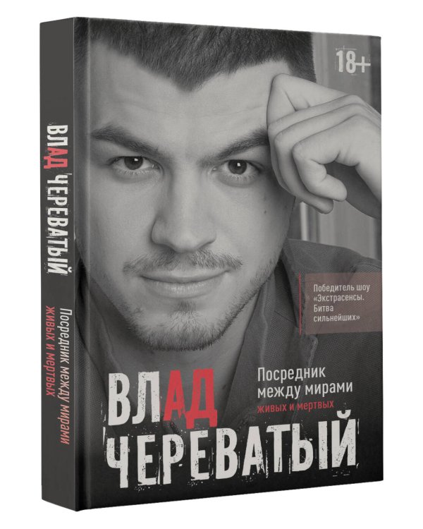 Посредник между мирами живых и мертвых