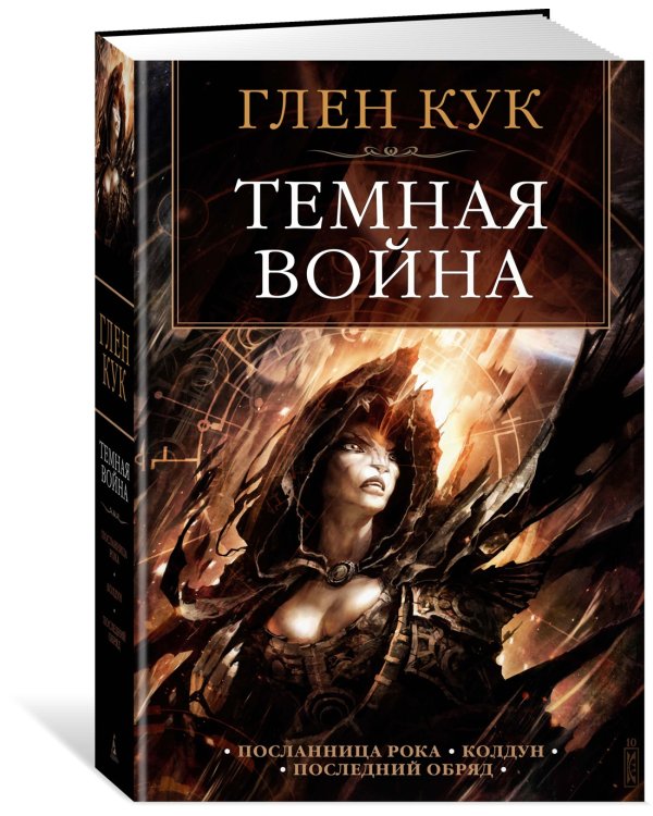 Темная война