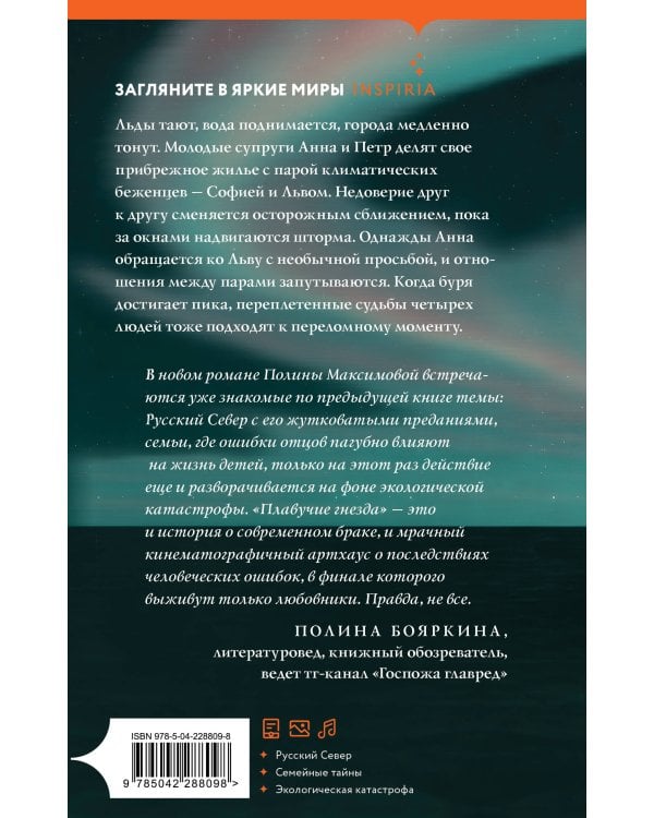 Плавучие гнезда