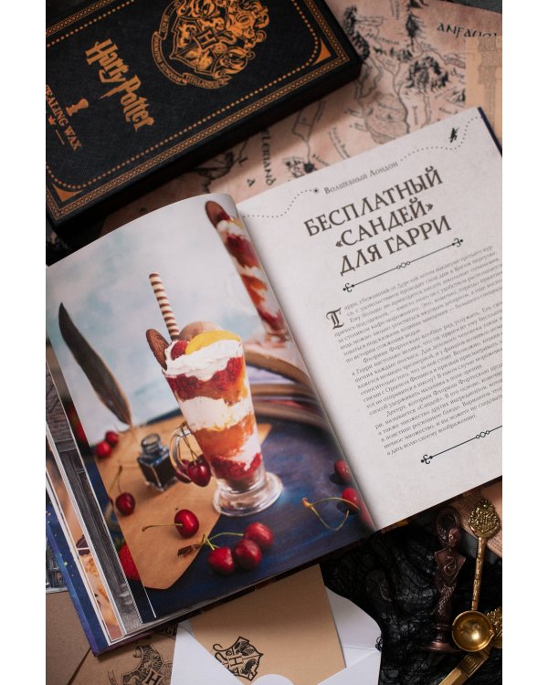 Большая поваренная книга Гарри Поттера: от праздничных пиров Хогвартса до камерных посиделок в "Норе"