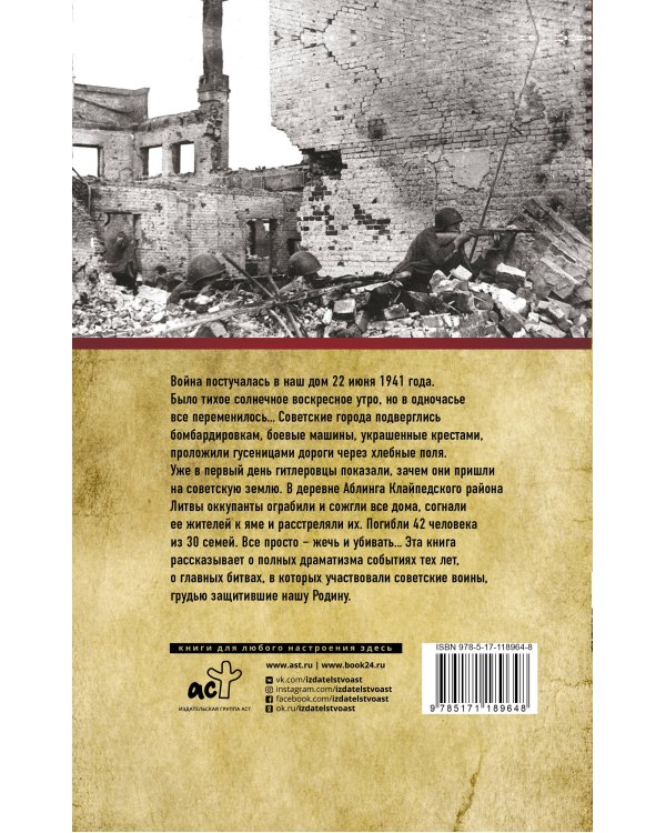 Все великие битвы Великой войны. Полная хроника