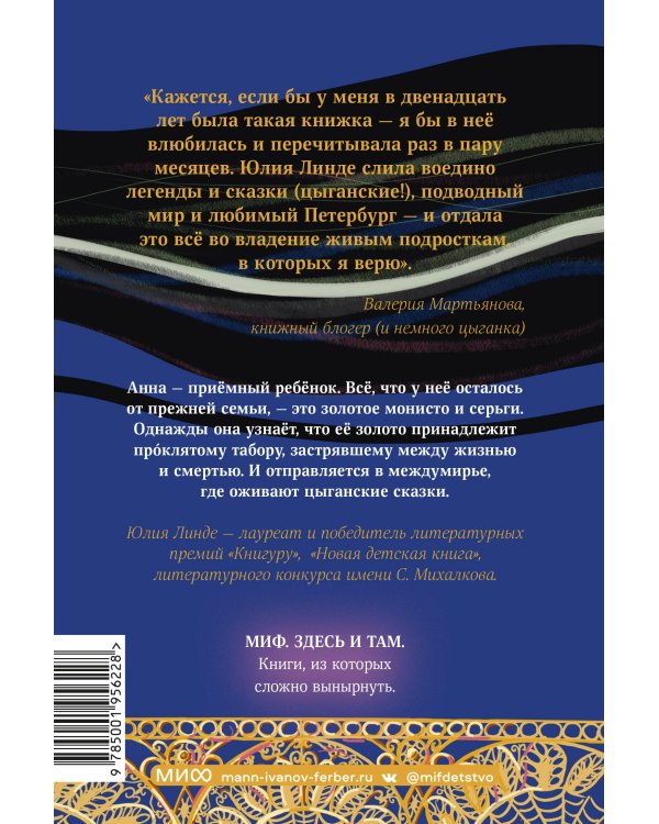 Гула Камакри. Легенда о проклятом таборе