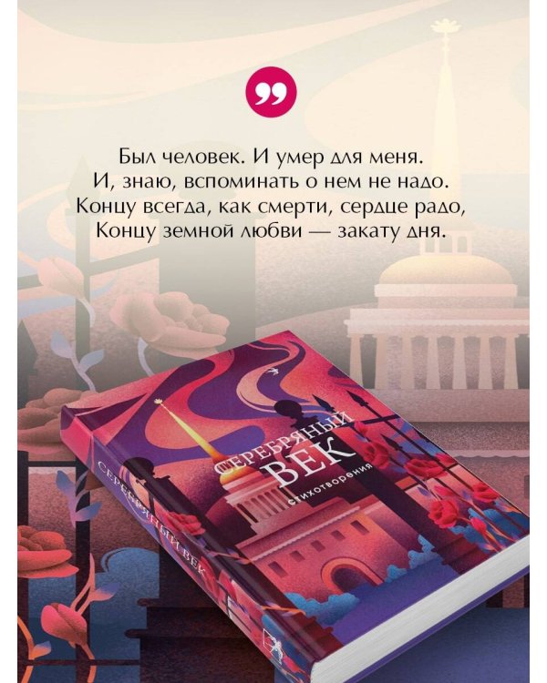 Серебряный век. Стихотворения