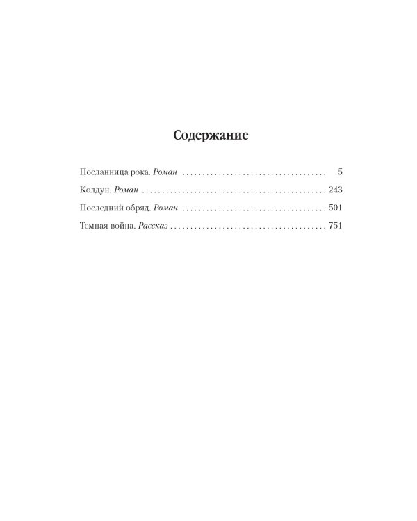 Темная война