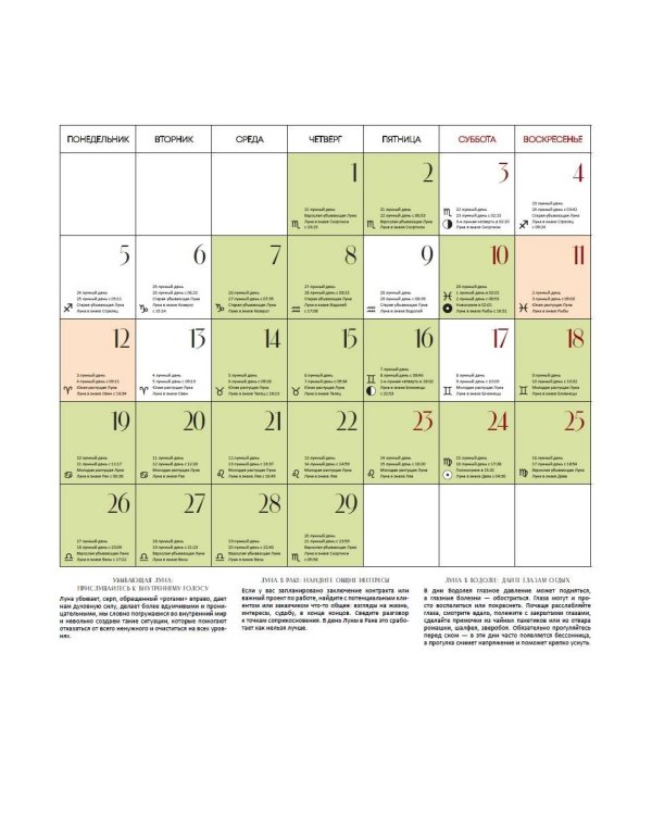 Лунный календарь на 2024 год (настенный)