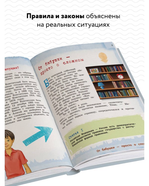 Конституция для детей. 3-е издание
