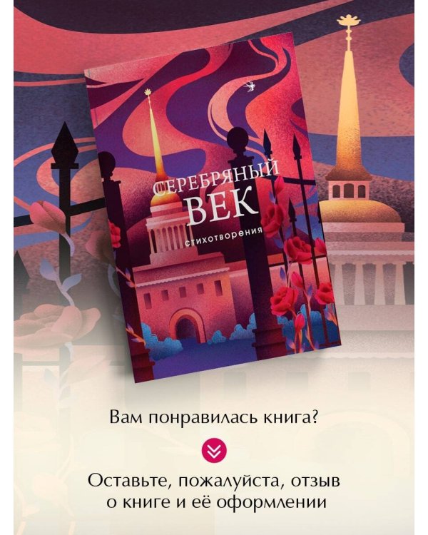 Серебряный век. Стихотворения
