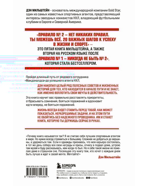 Комплект из 2-х книг Мильштейна Д.: Правило №1 - никогда не быть №2 + Правило №2 - нет никаких правил