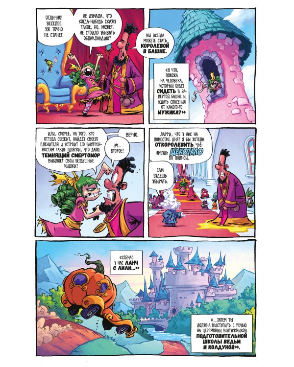 Я ненавижу страну чудес. Том 2. В звезду такую жизнь