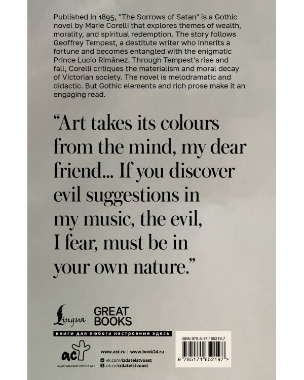 The Sorrows of Satan