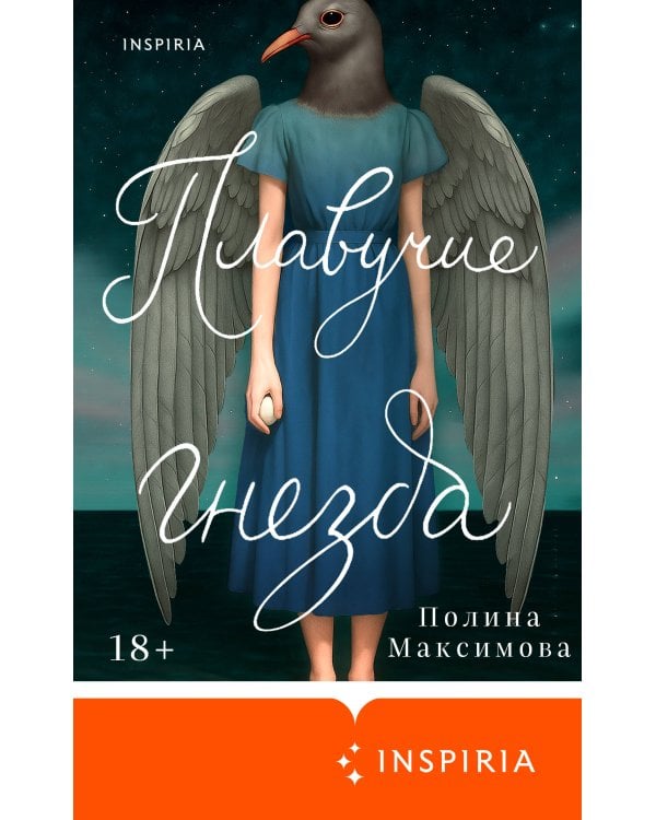 Плавучие гнезда