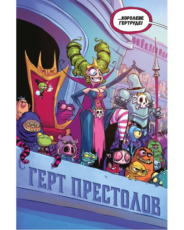 Я ненавижу страну чудес. Том 2. В звезду такую жизнь