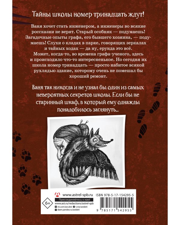 Школа №13. Тень из шкафа