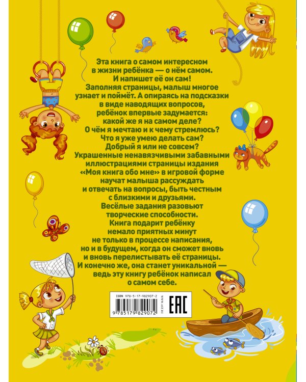 Моя книга обо мне