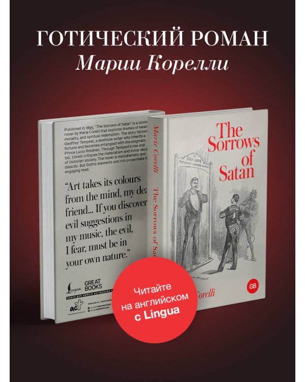 The Sorrows of Satan