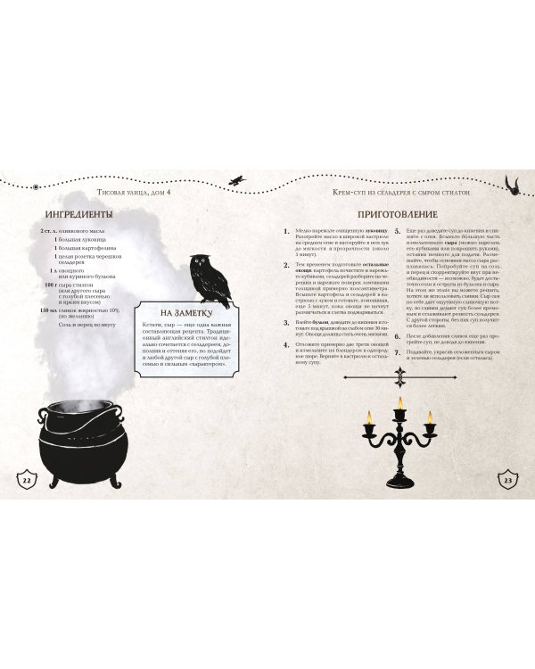 Большая поваренная книга Гарри Поттера: от праздничных пиров Хогвартса до камерных посиделок в "Норе"