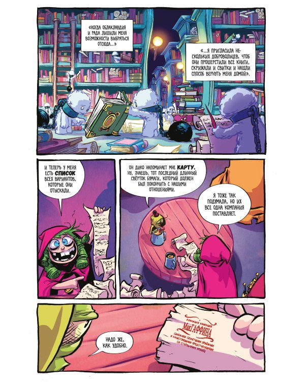 Я ненавижу страну чудес. Том 2. В звезду такую жизнь