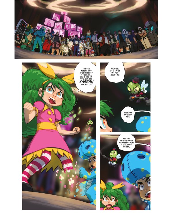 Я ненавижу страну чудес. Том 2. В звезду такую жизнь