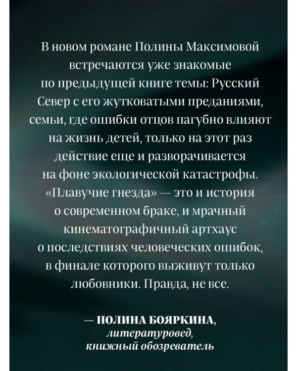 Плавучие гнезда