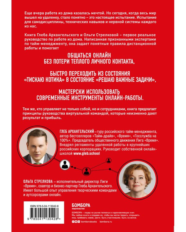 Удаленка. Экспресс-курс по работе из дома