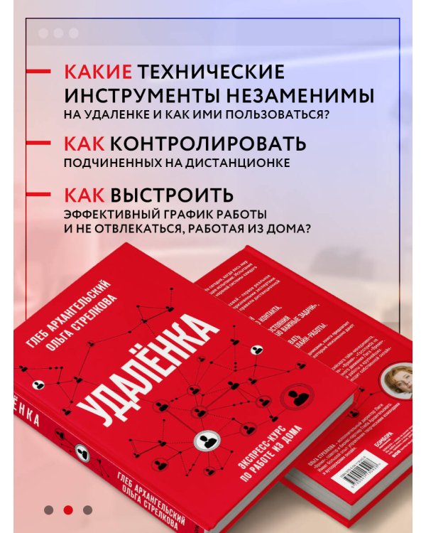 Удаленка. Экспресс-курс по работе из дома