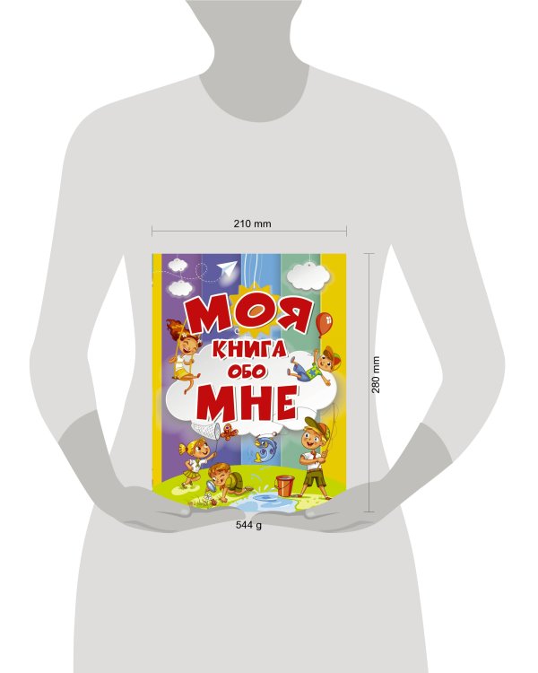 Моя книга обо мне