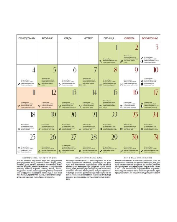 Лунный календарь на 2024 год (настенный)