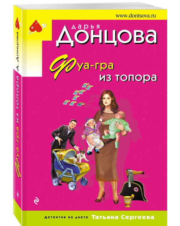Фуа-гра из топора