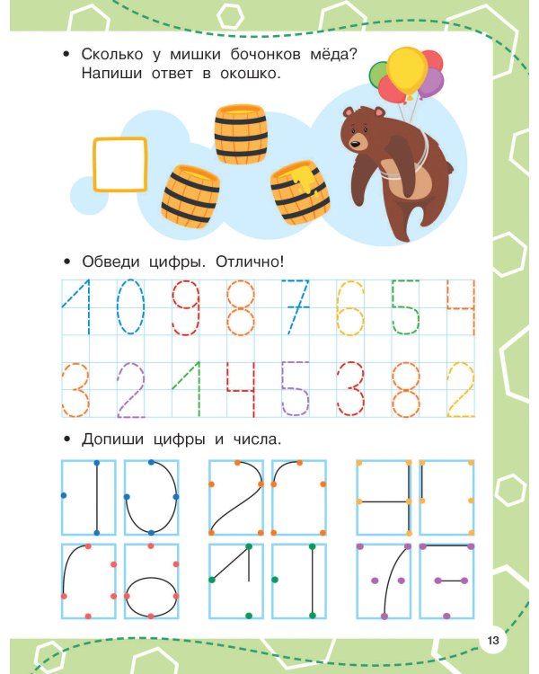 Цифры: пишем правильно