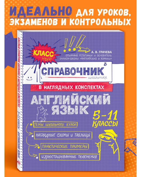 Английский язык