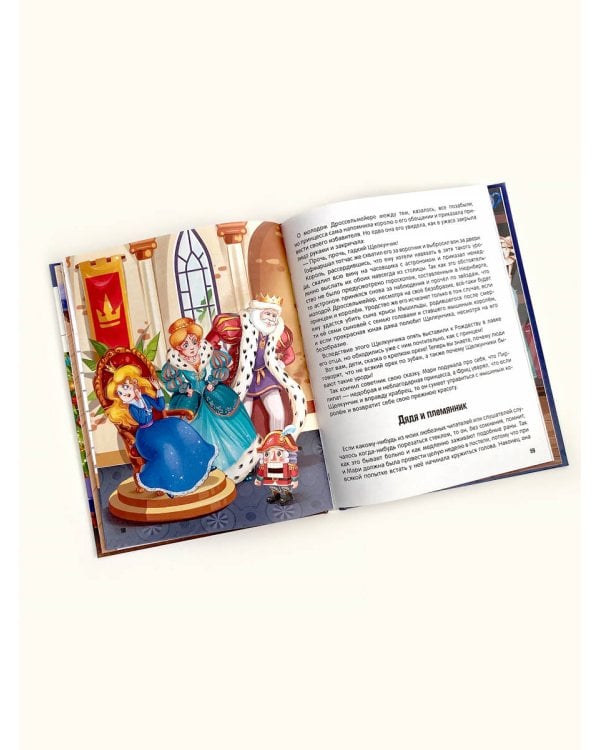 Моя библиотека. Щелкунчик и Мышиный король