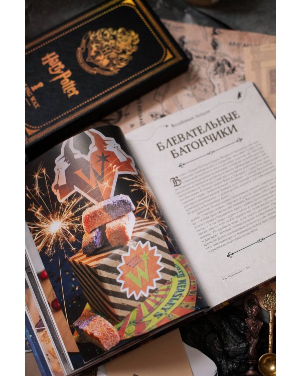 Большая поваренная книга Гарри Поттера: от праздничных пиров Хогвартса до камерных посиделок в "Норе"