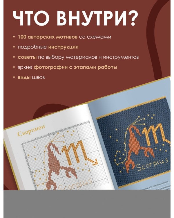 Французская вышивка крестом. 100 авторских мотивов со схемами