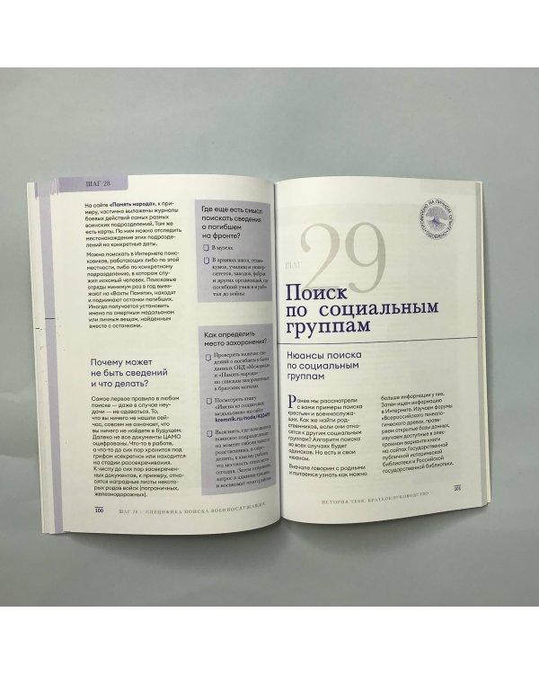 История тебя. Краткое руководство по генеалогии