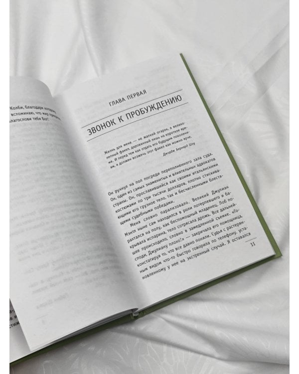 Монах, который продал свой "феррари". Притча об исполнении желаний и поиске своего предназначения