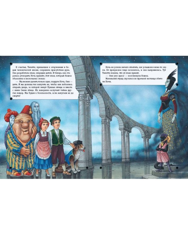 Синяя птица (ил. А. Мамонтова)