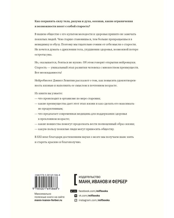 Счастливое старение. Рекомендации нейробиолога о том, как жить долго и хорошо