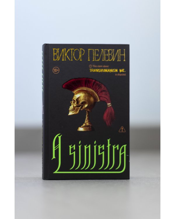 A Sinistra | А Синистра | Левый Путь