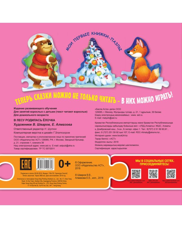 В лесу родилась елочка