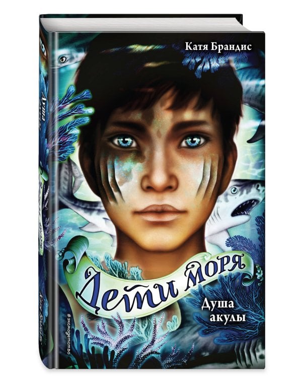 Душа акулы (#1)